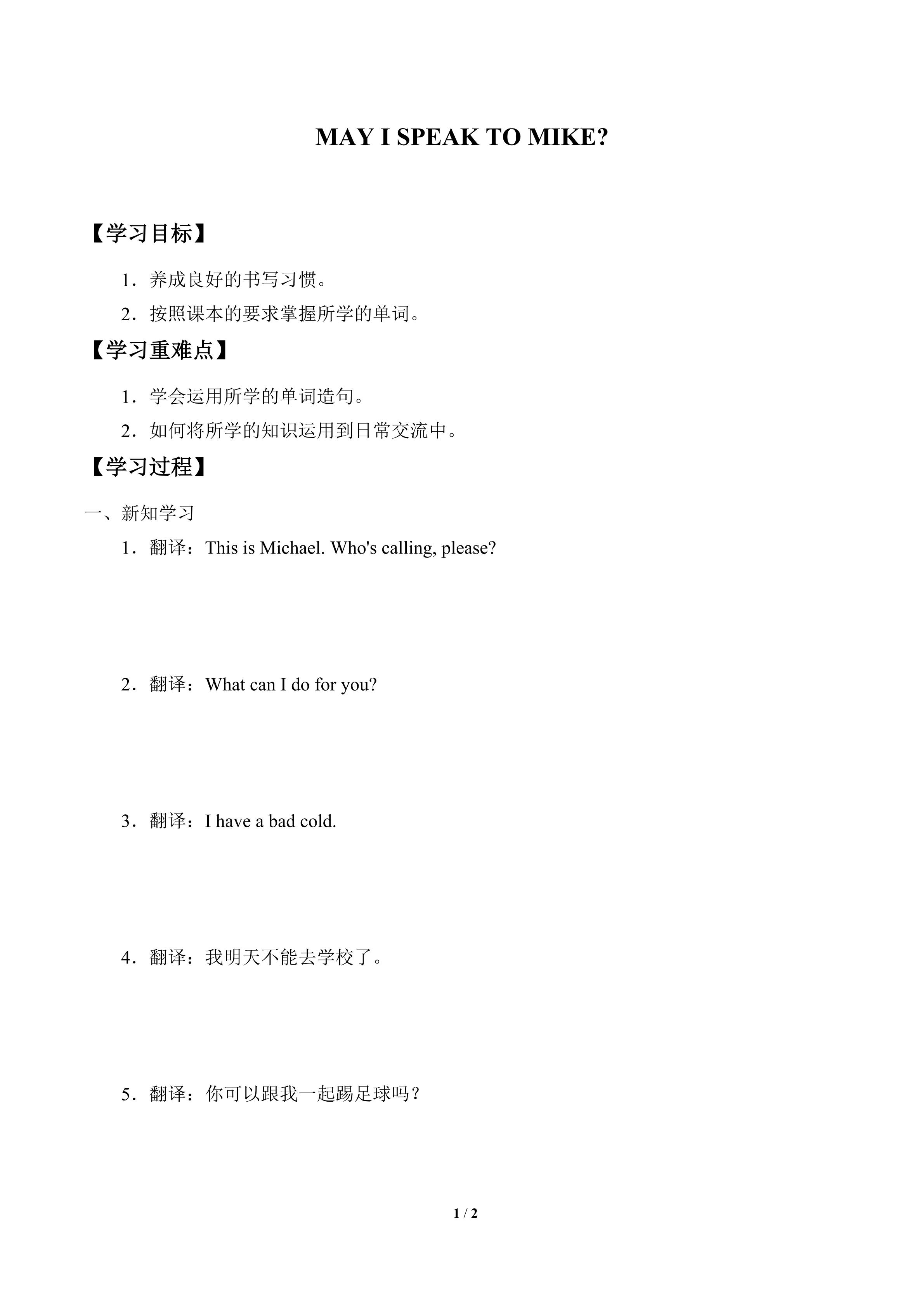 学案-MAY I SPEAK TO MIKE？（lesson7）