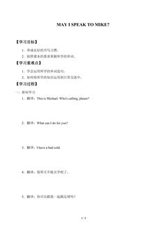 学案-MAY I SPEAK TO MIKE?(lesson7)