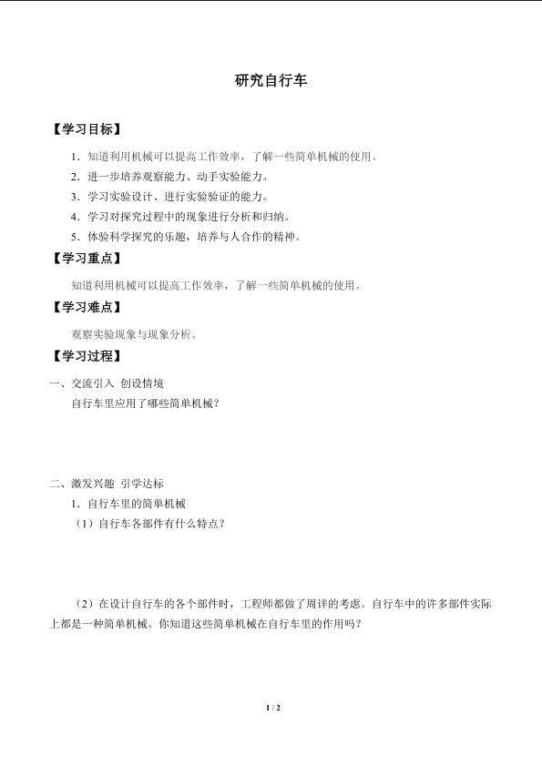 研究自行车_学案1