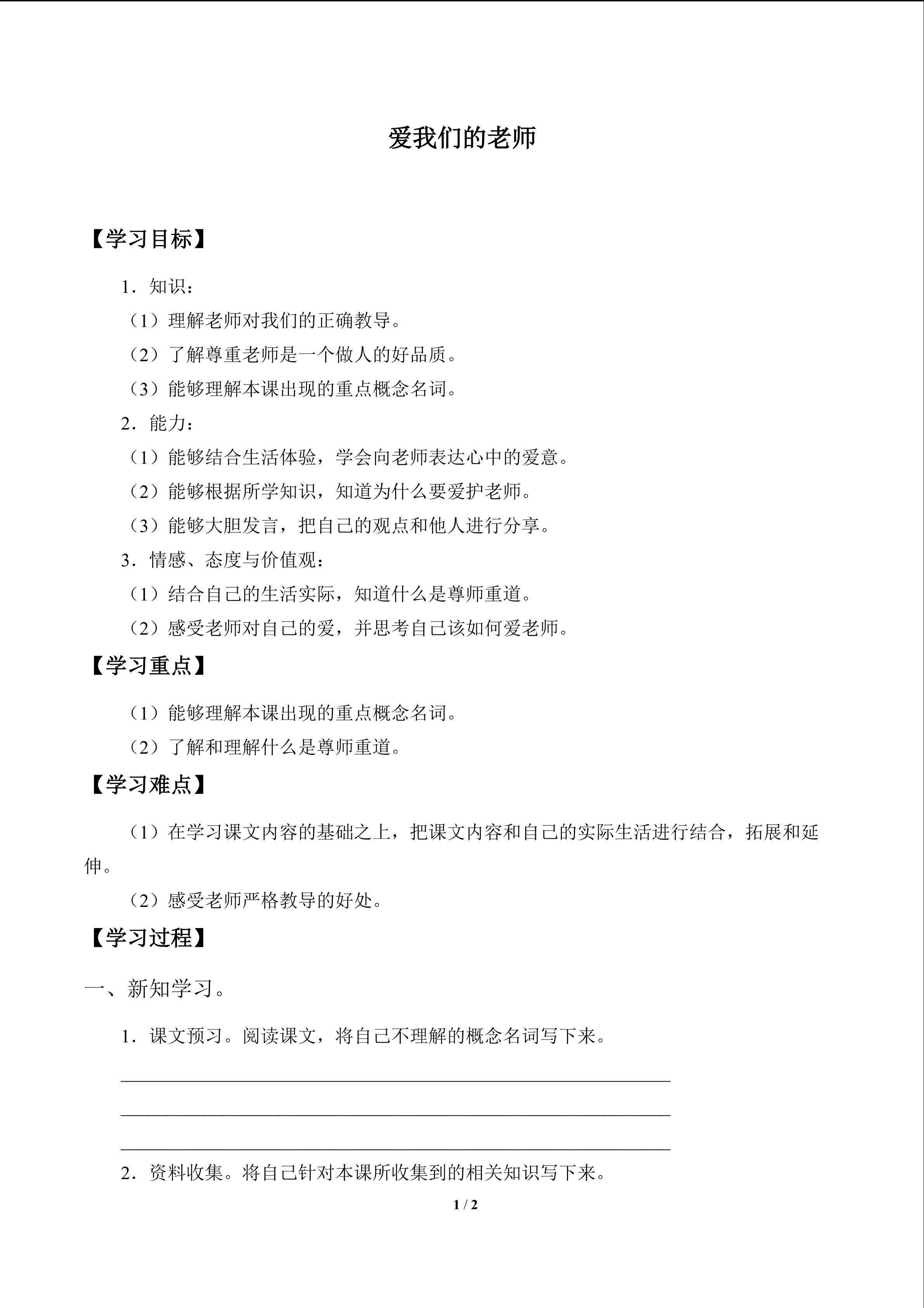 爱我们的老师