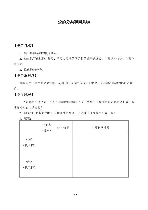 烃的分类和同系物_学案1