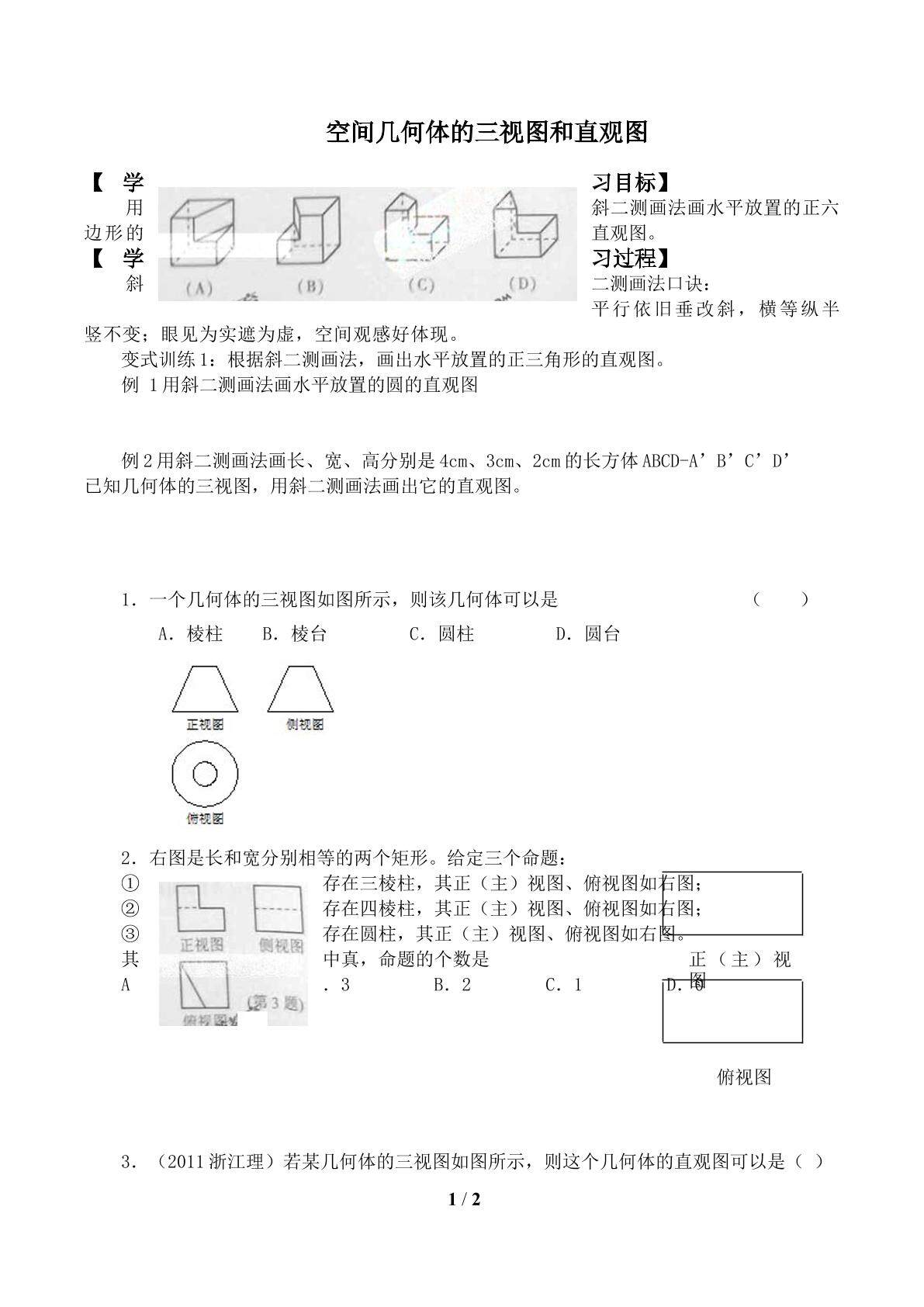 空间几何体的三视图_学案1