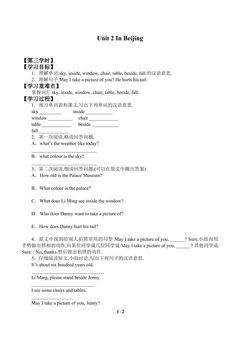 Unit 2 In Beijing_学案3