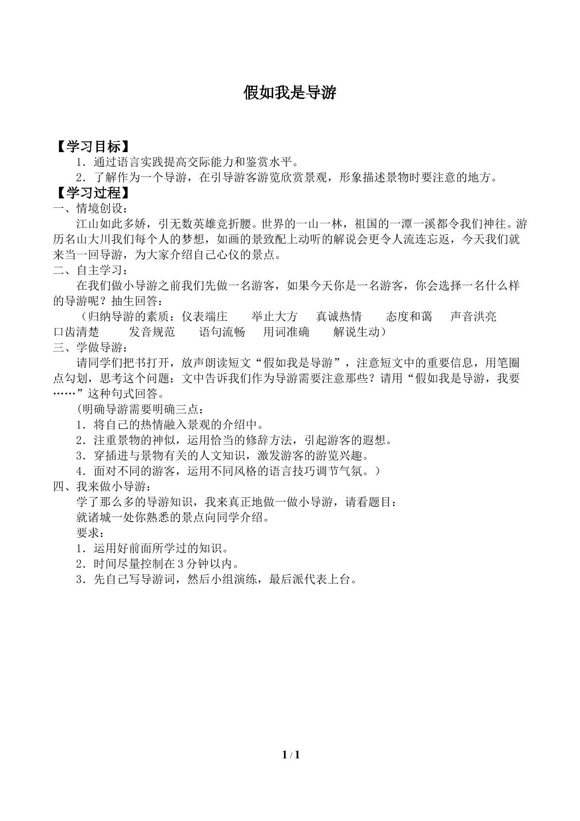 假如我是导游_学案1
