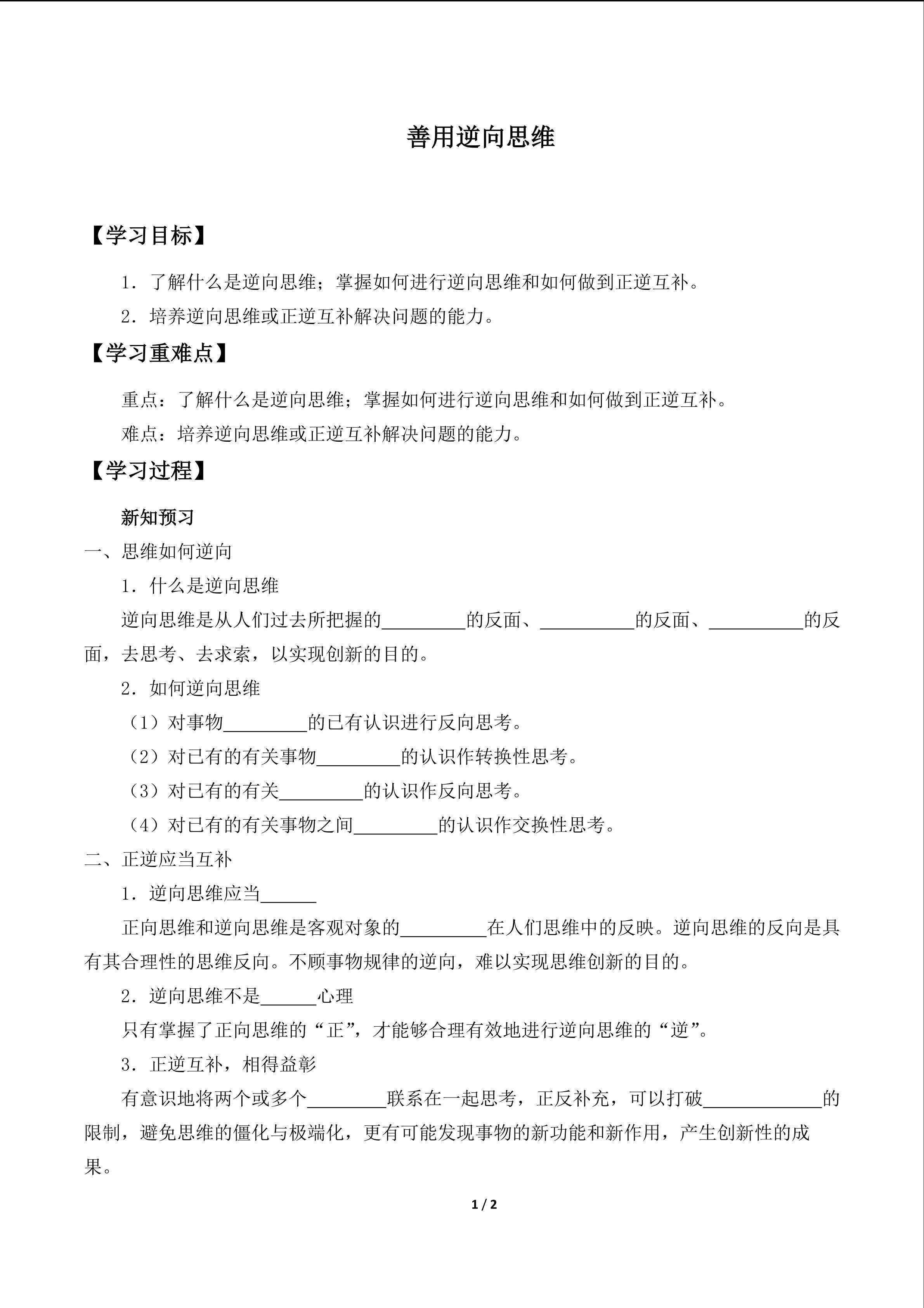 善用逆向思维_学案1