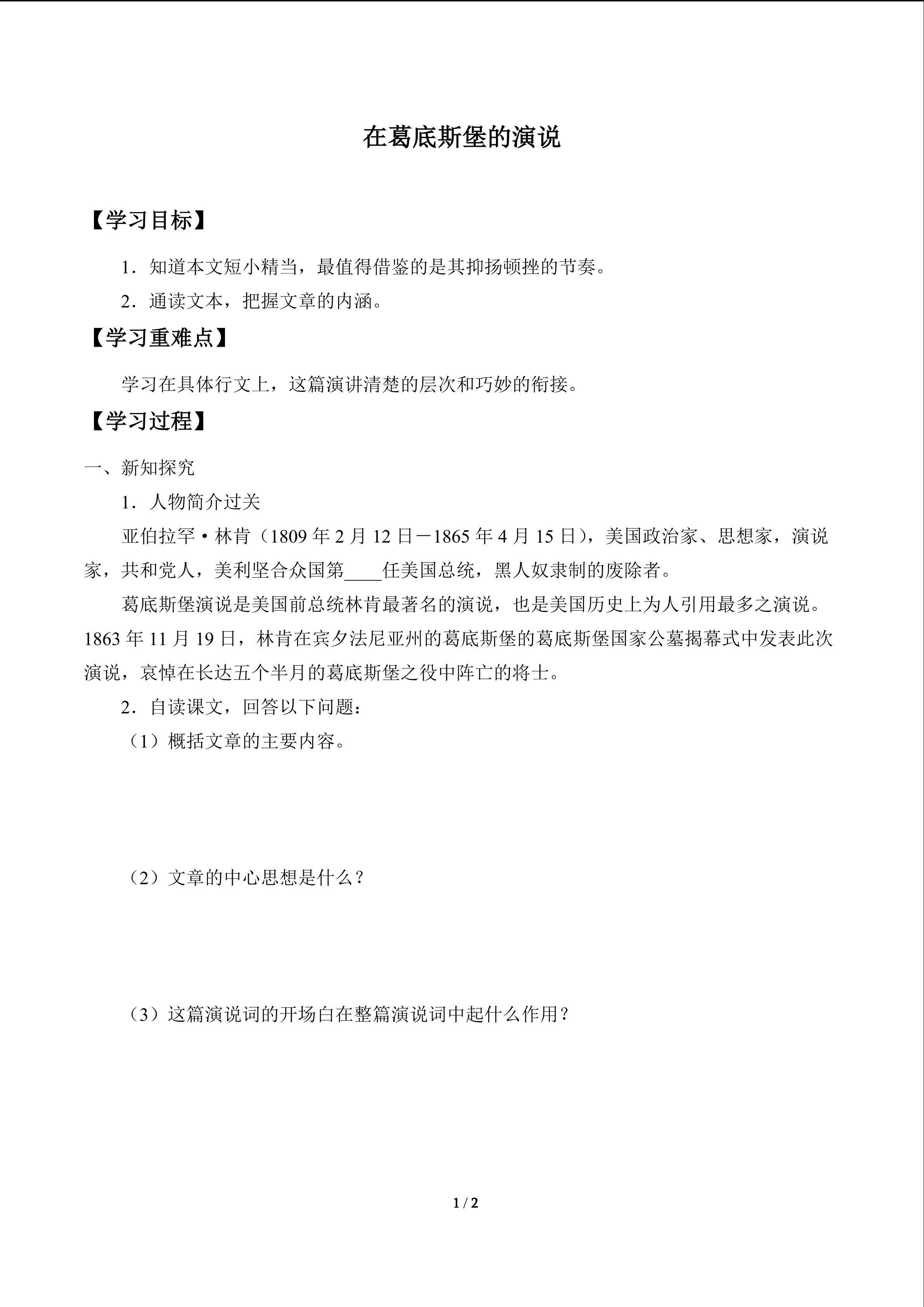 在葛底斯堡的演说_学案1