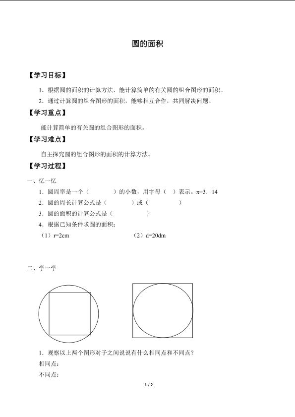 圆的面积_学案4