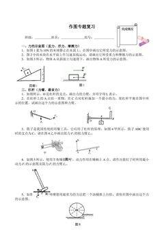 作图专题复习(含答案)精品资源_学案1