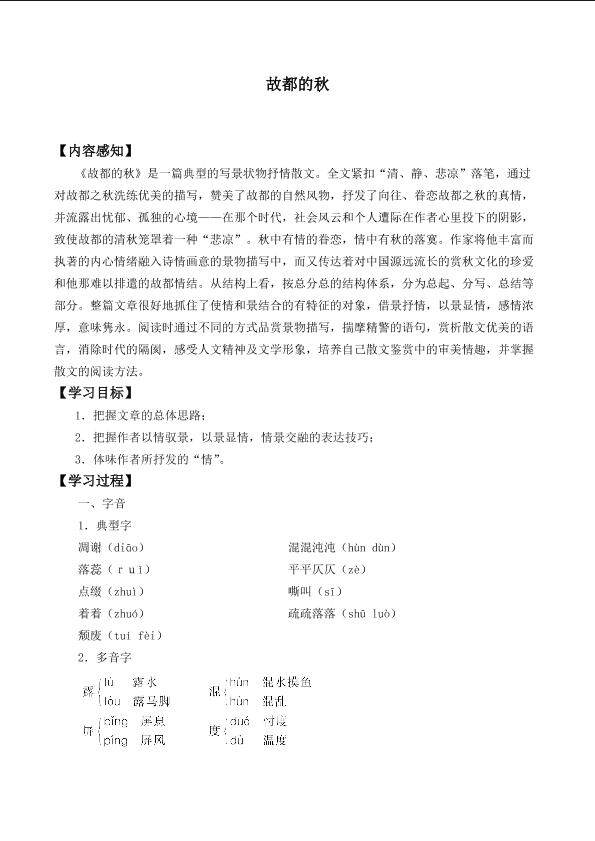 故都的秋_学案5