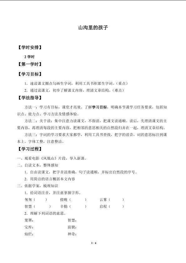 山沟的孩子_学案1
