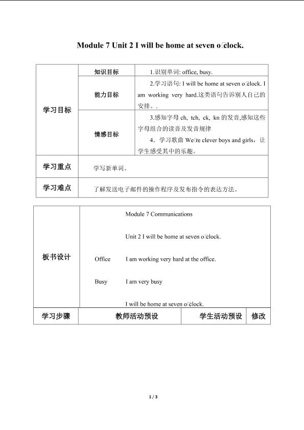 Unit 2 I'll be home at 7 o'clock._学案1.doc