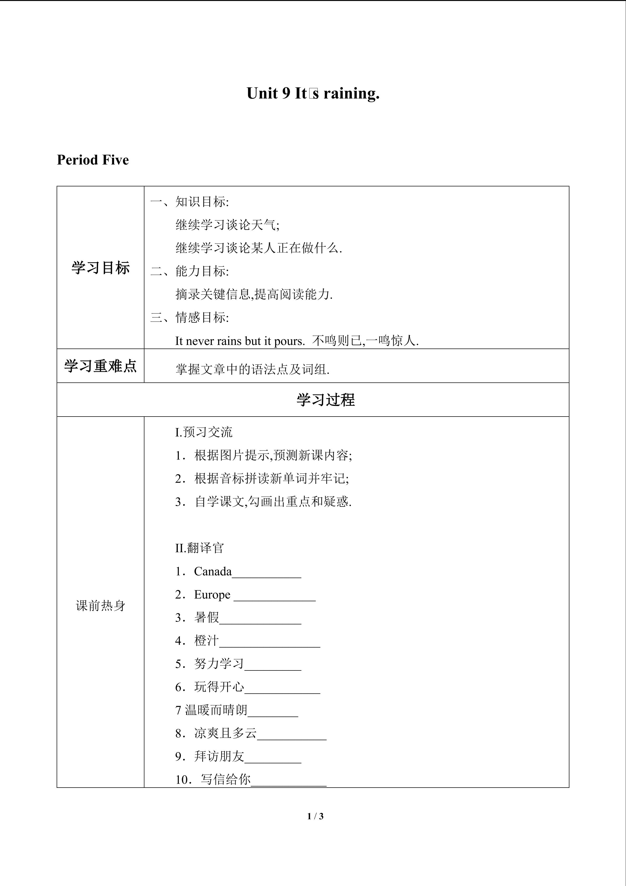 Unit 9  It's raining!_学案5