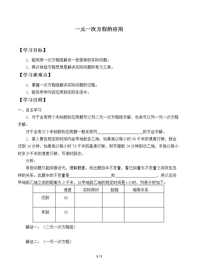 一元一次方程的应用_学案1