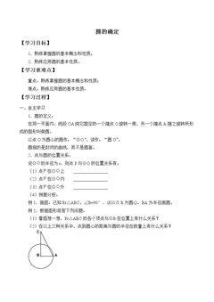 圆的确定_学案1