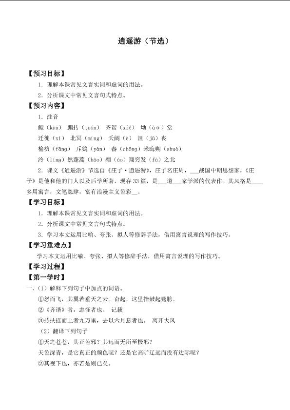 逍遥游（节选）_学案1