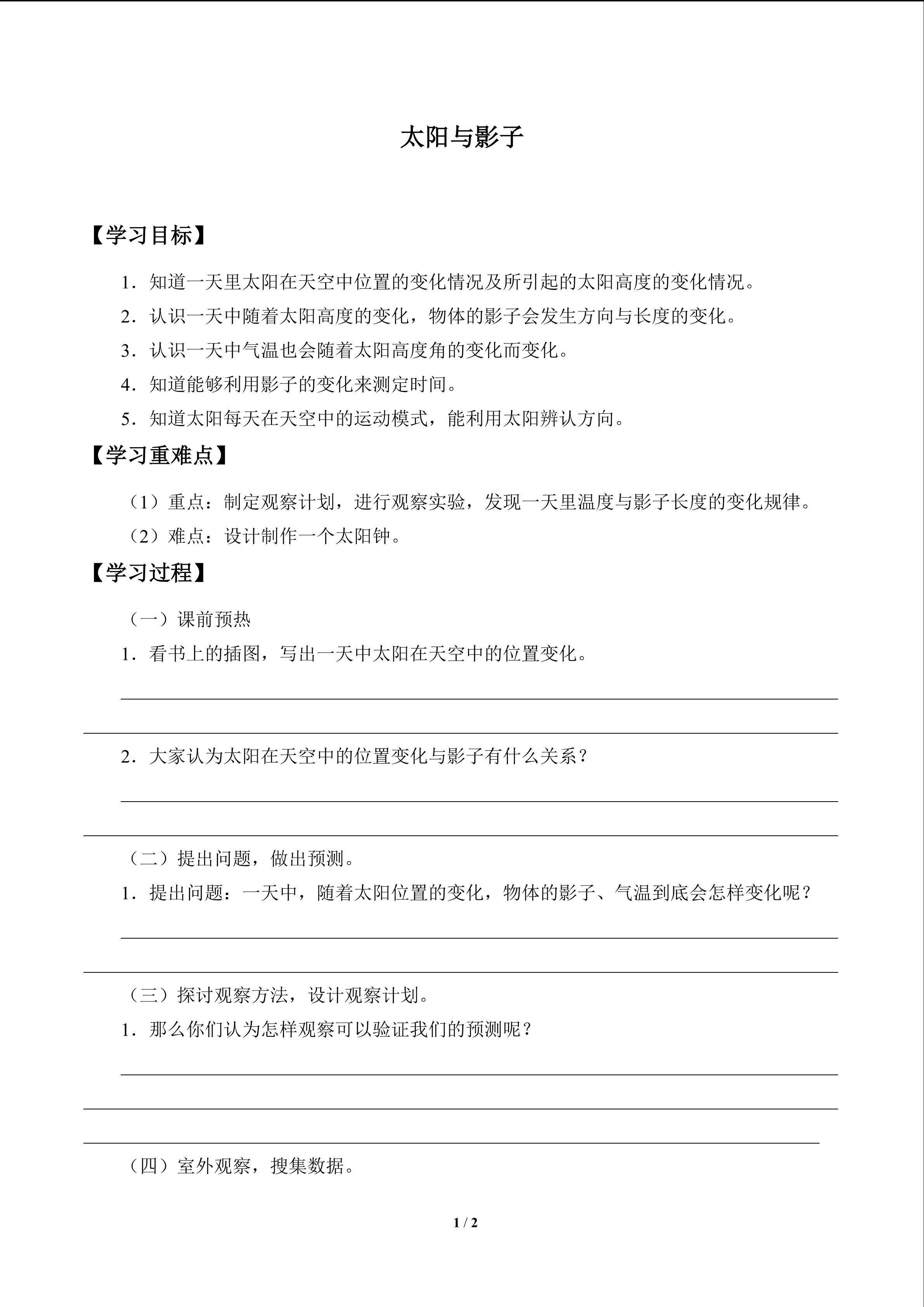 太阳与影子_学案1