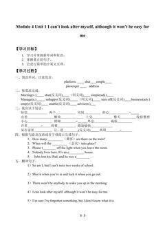 Unit 1 I can look after myself, although it won't be easy for me._学案1.doc