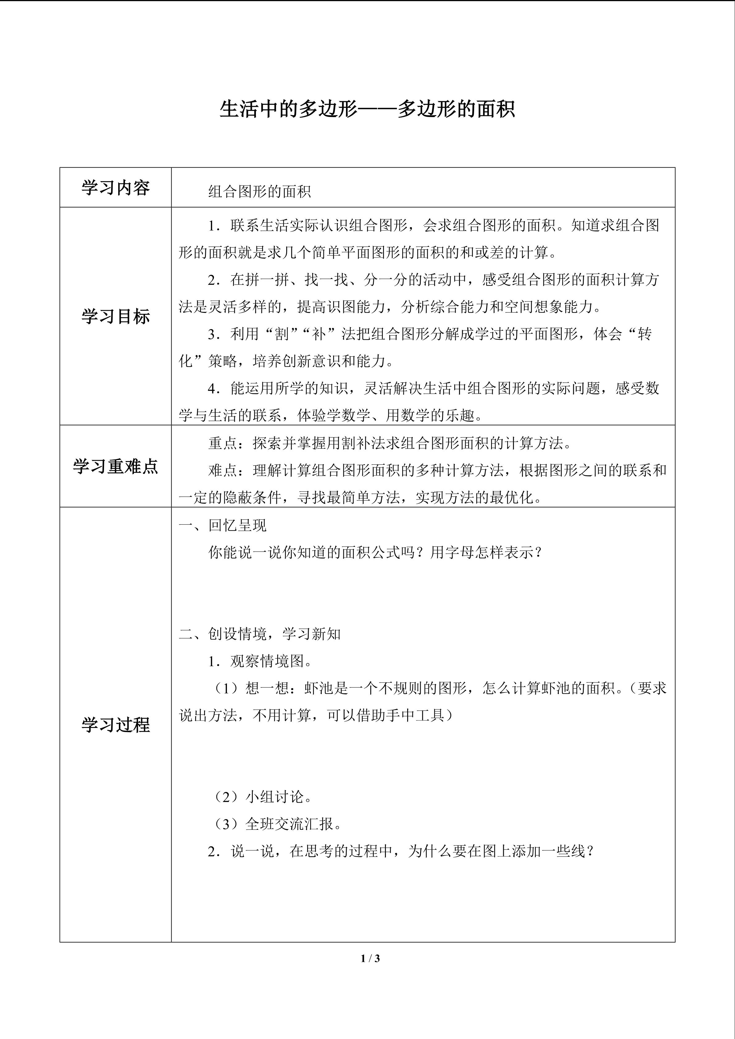 生活中的多边形——多边形的面积_学案4