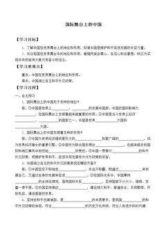 国际舞台上的中国