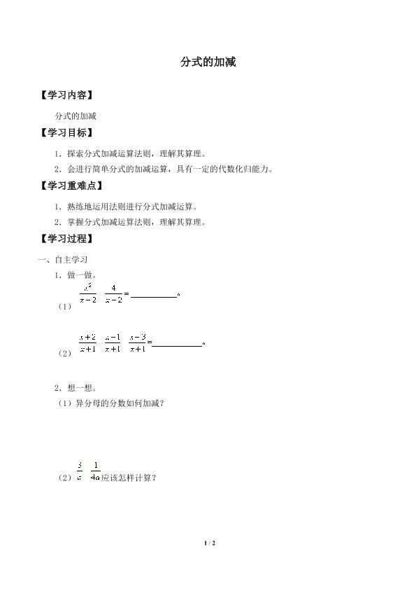 分式的加减_学案2