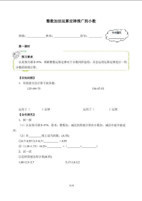 整数加法运算定律推广到小数（含答案） 精品资源_学案1