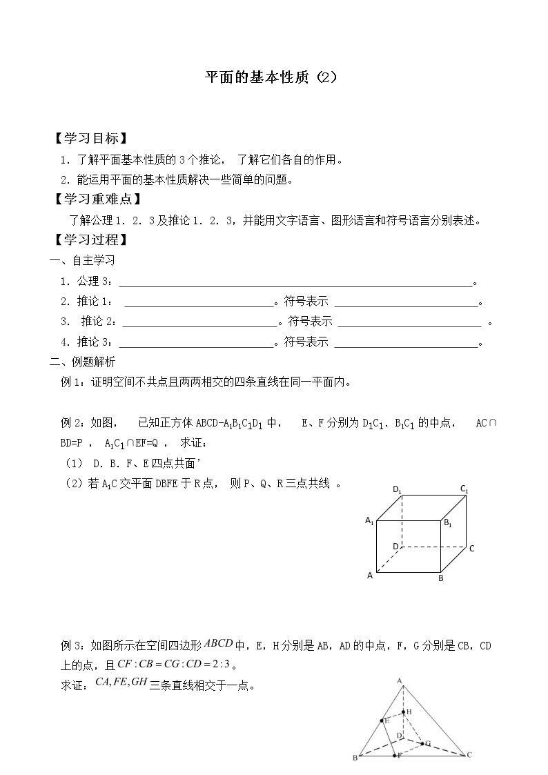 平面的基本性质      _学案2