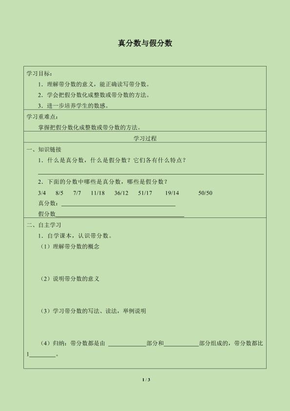 真分数与假分数_学案1