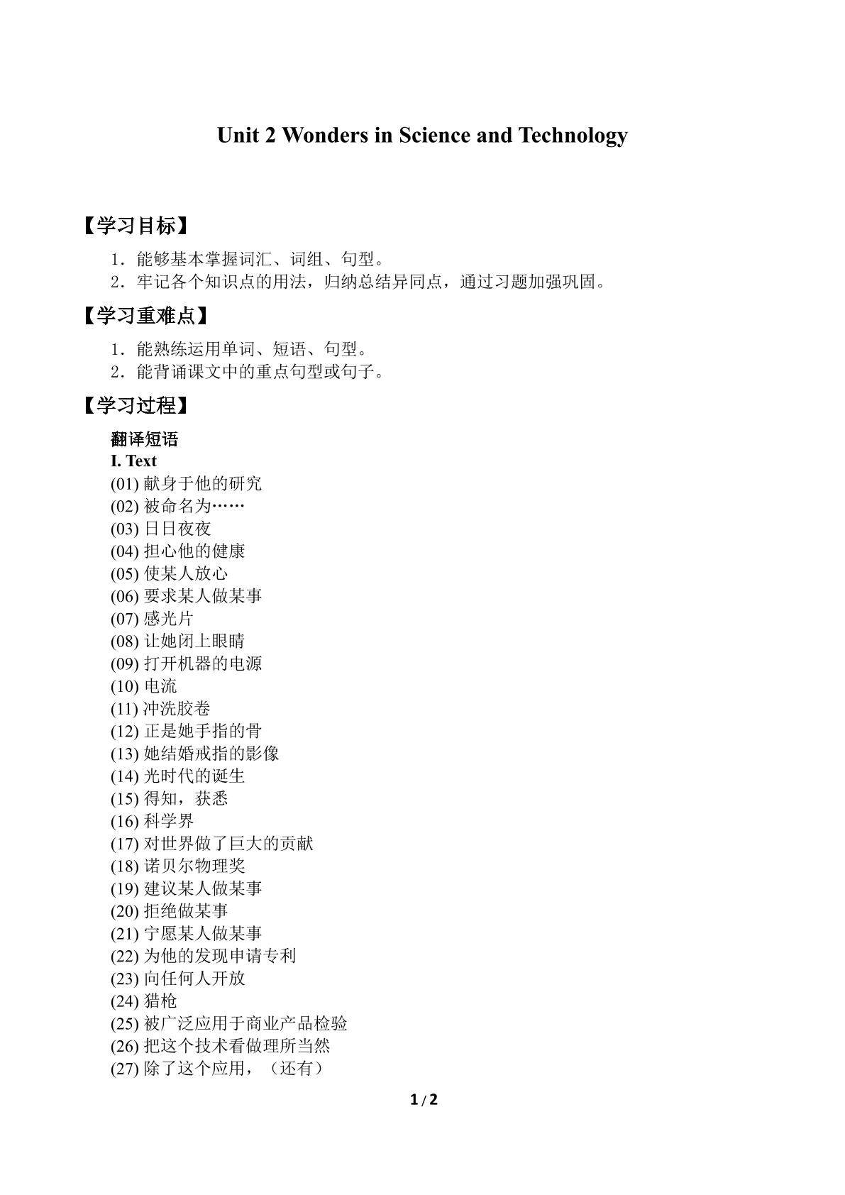Unit 2 Wonders in Science and Technology_学案2