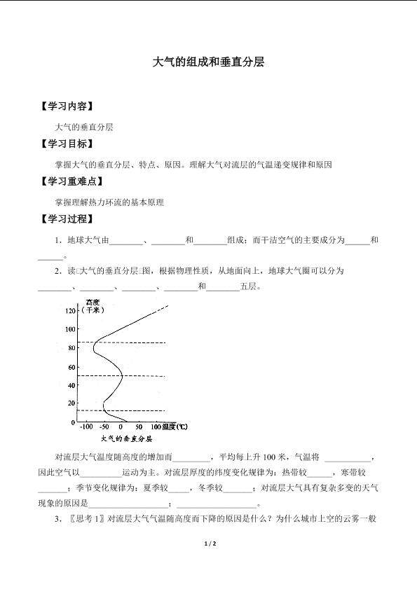 大气的组成和垂直分层_学案2