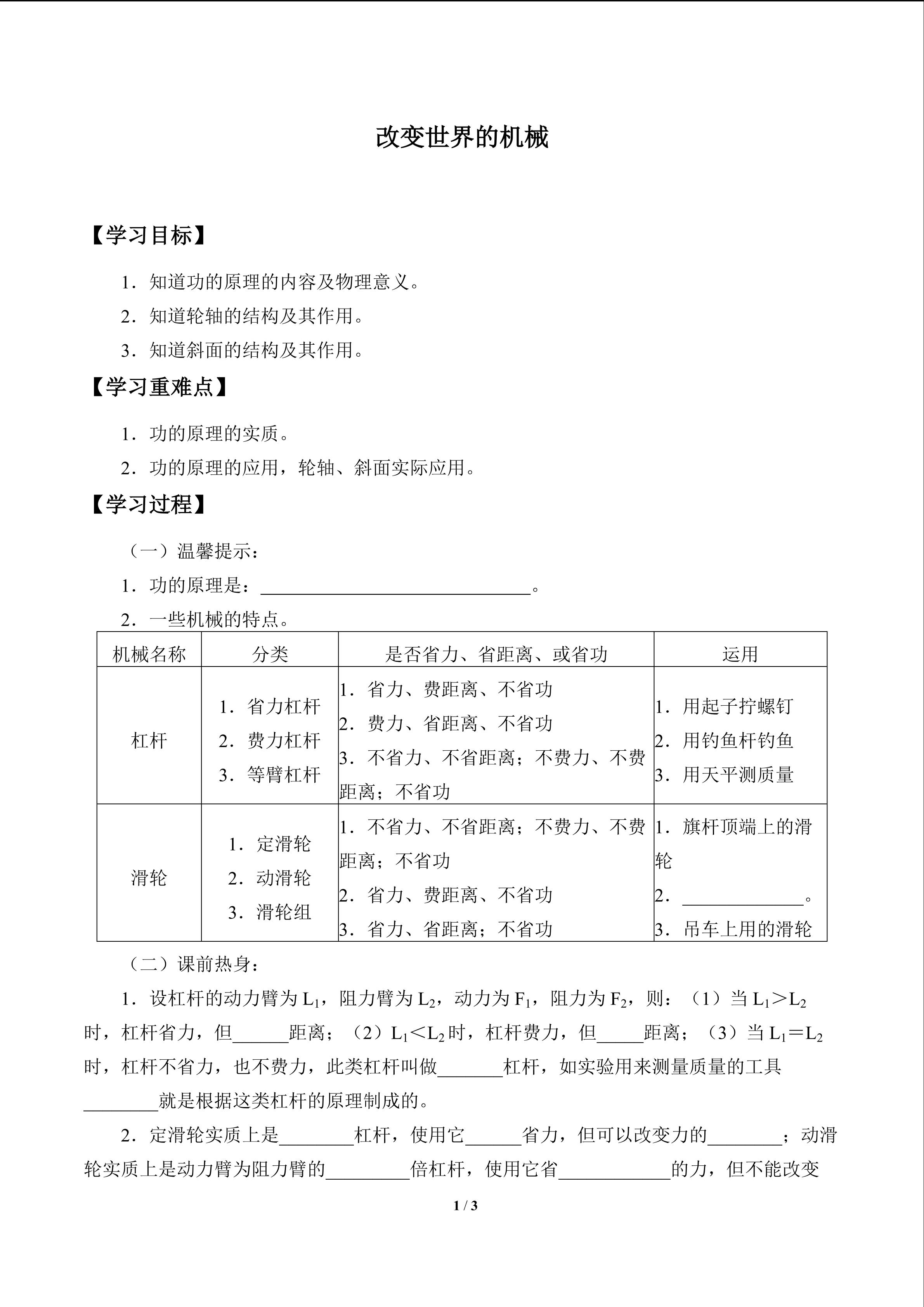 改变世界的机械_学案1