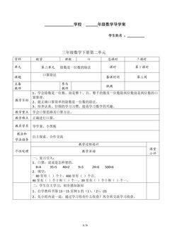 三年级下册数学人教版导学案第2单元《口算除法》01