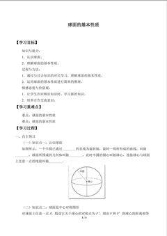 球面的基本性质