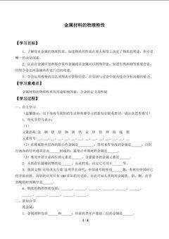 金属材料的物理特性_学案1
