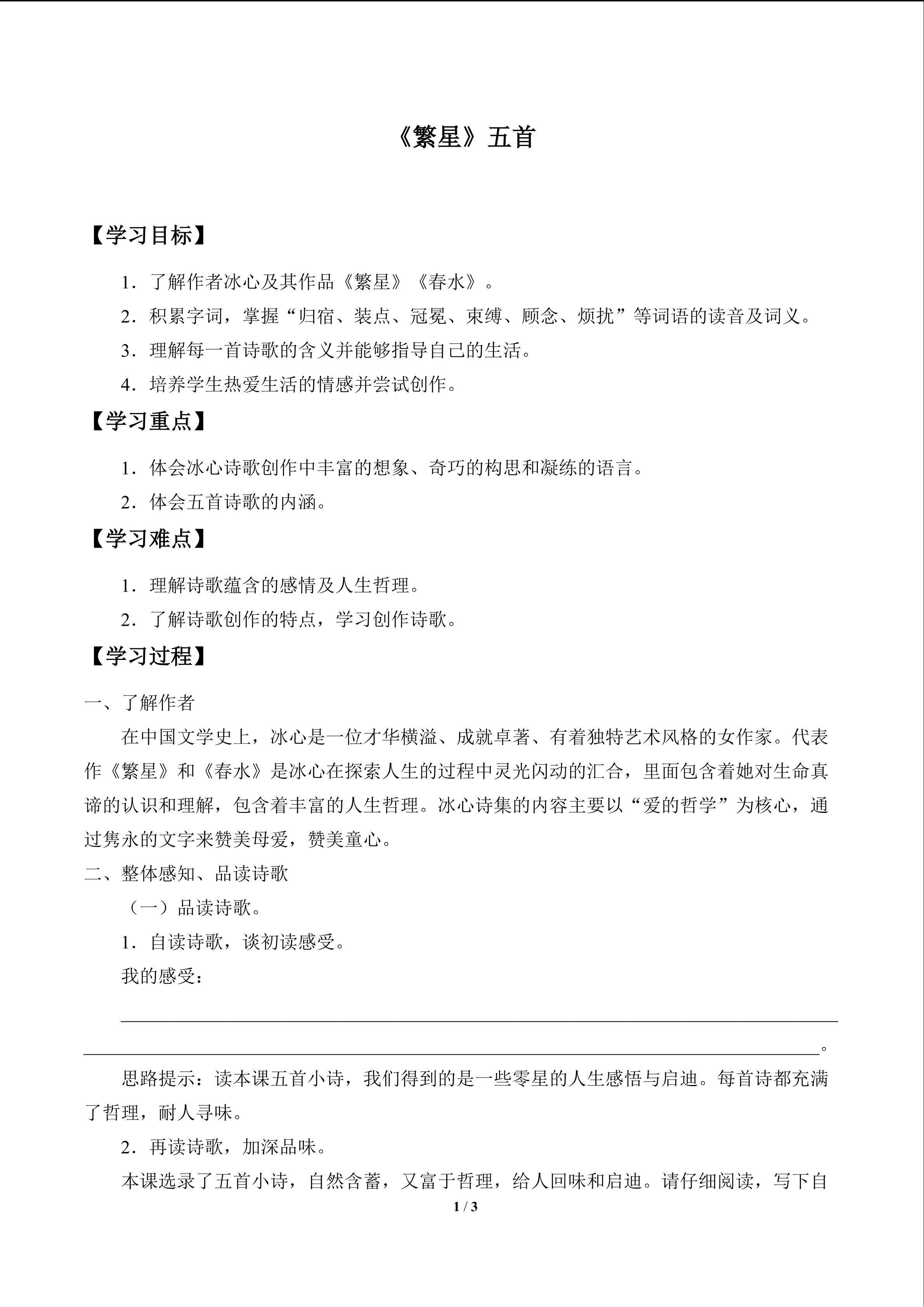 《繁星》五首_学案1