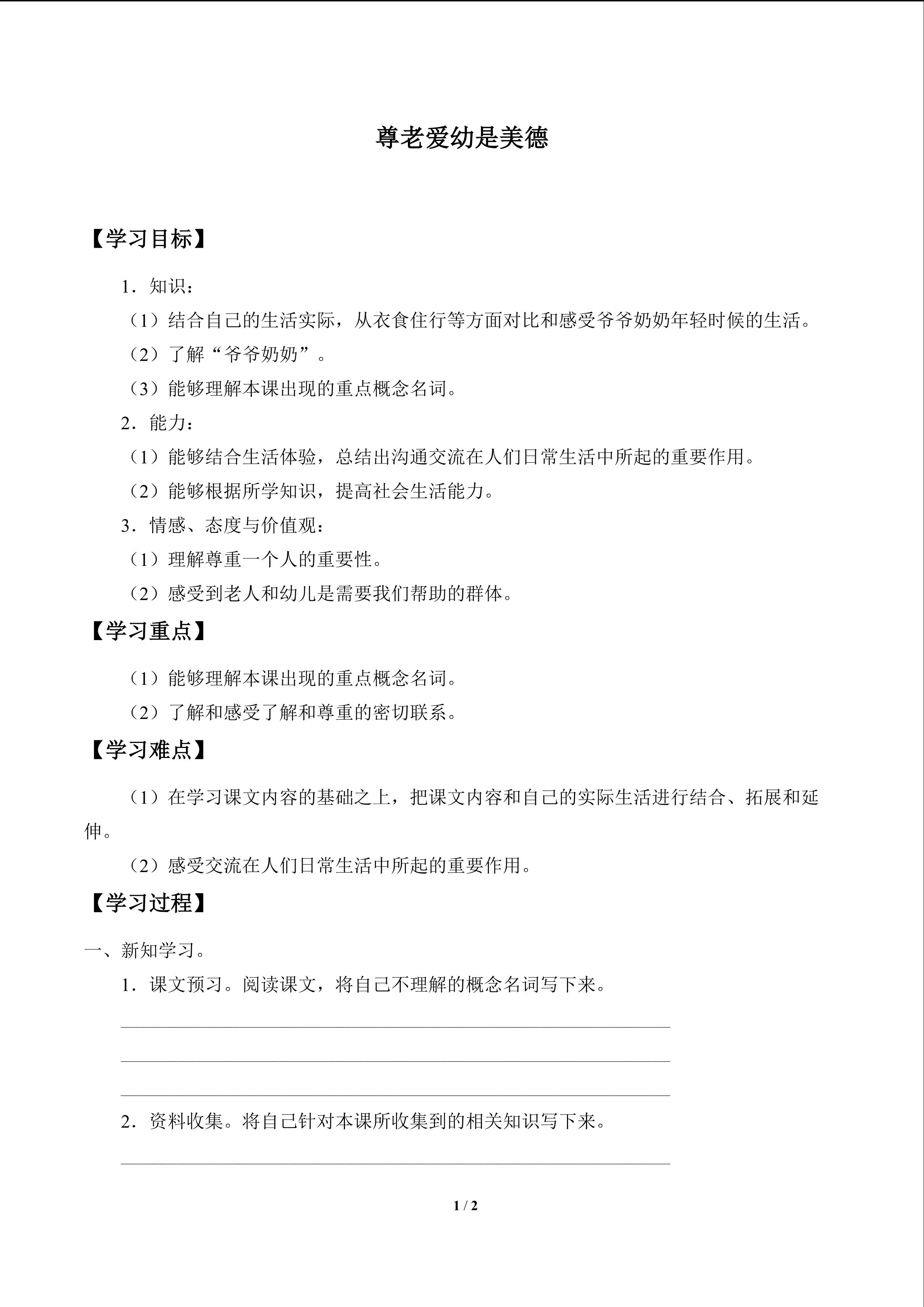 尊老爱幼是美德
