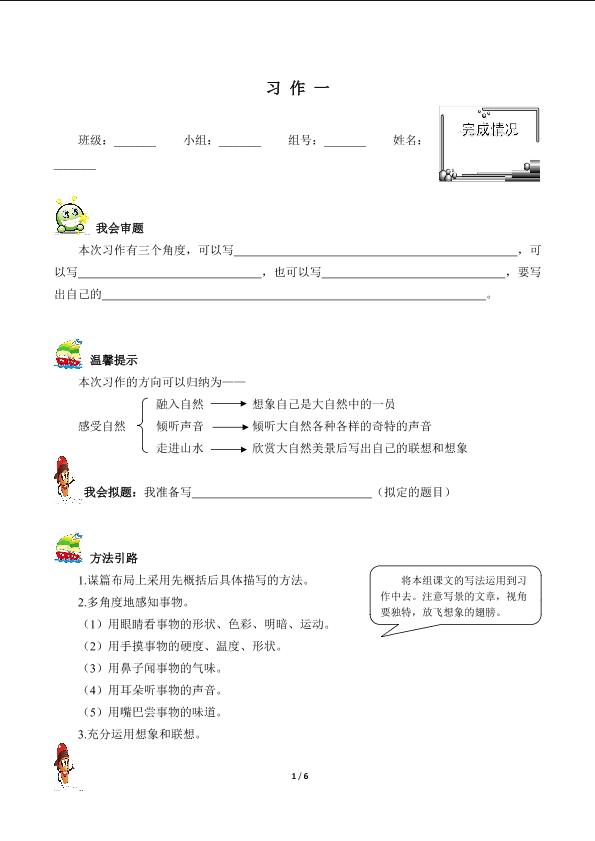 口语交际·习作一（含答案） 精品资源  _学案1