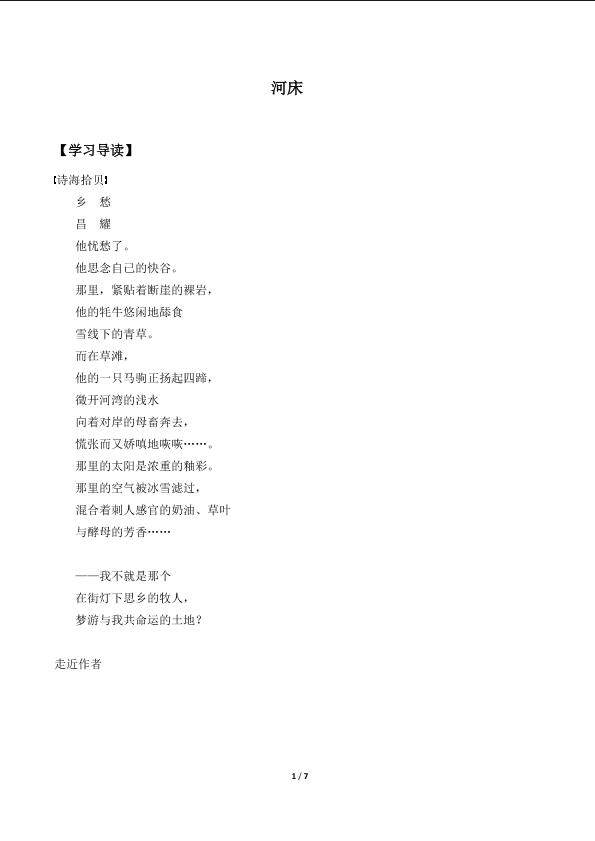 河床_学案1