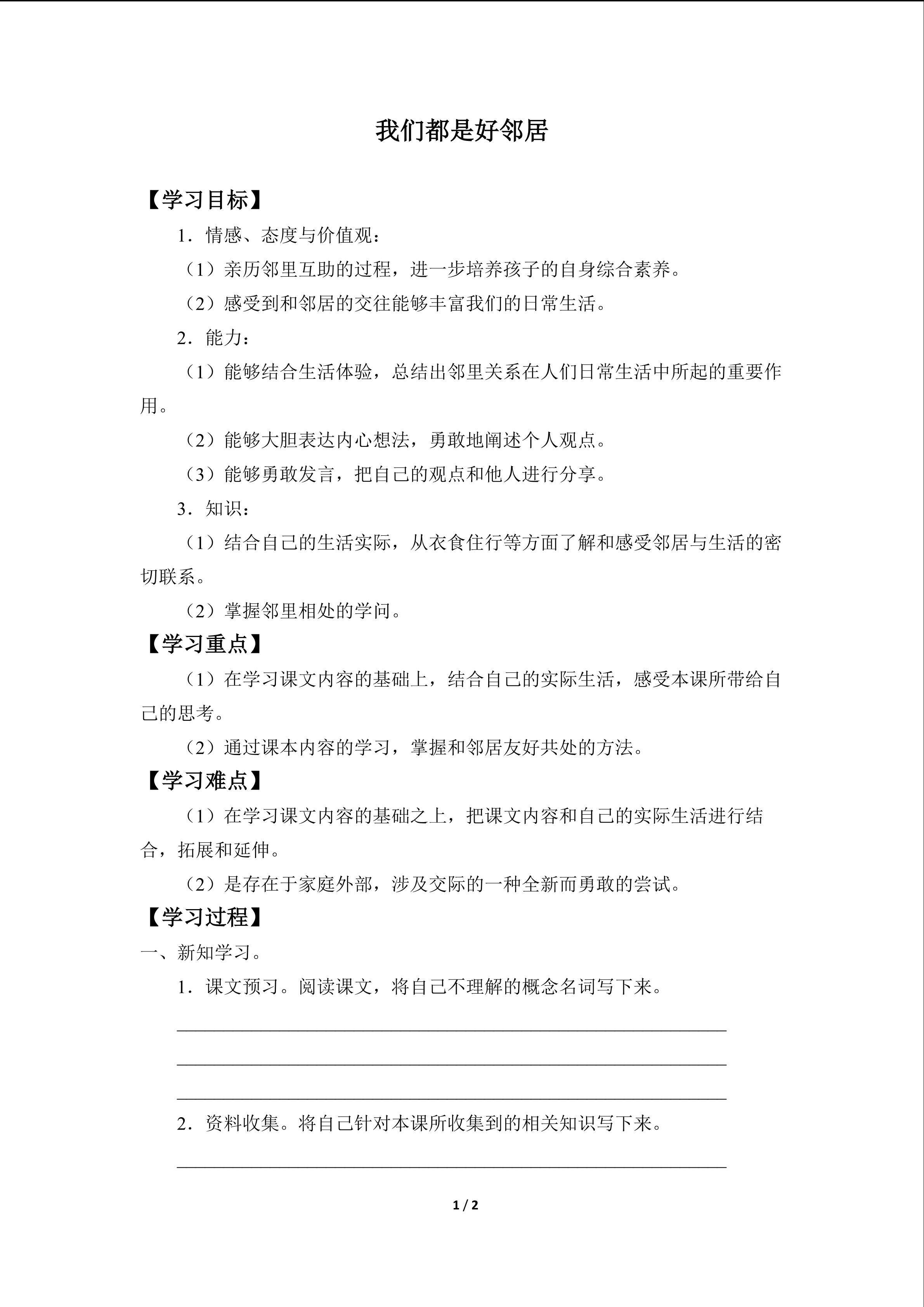 我们都是好邻居