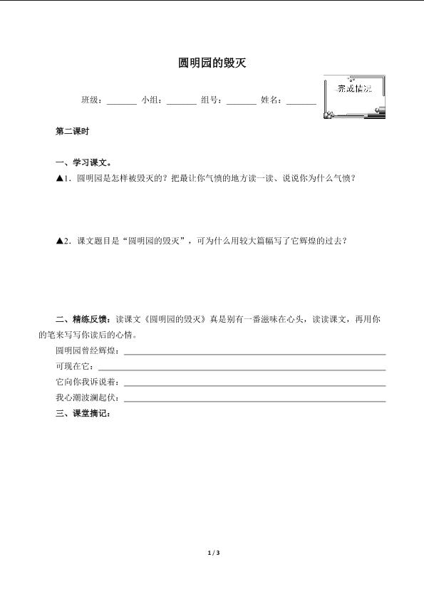 圆明园的毁灭（含答案） 精品资源_学案2