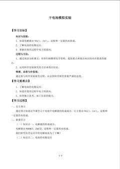 干电池模拟实验