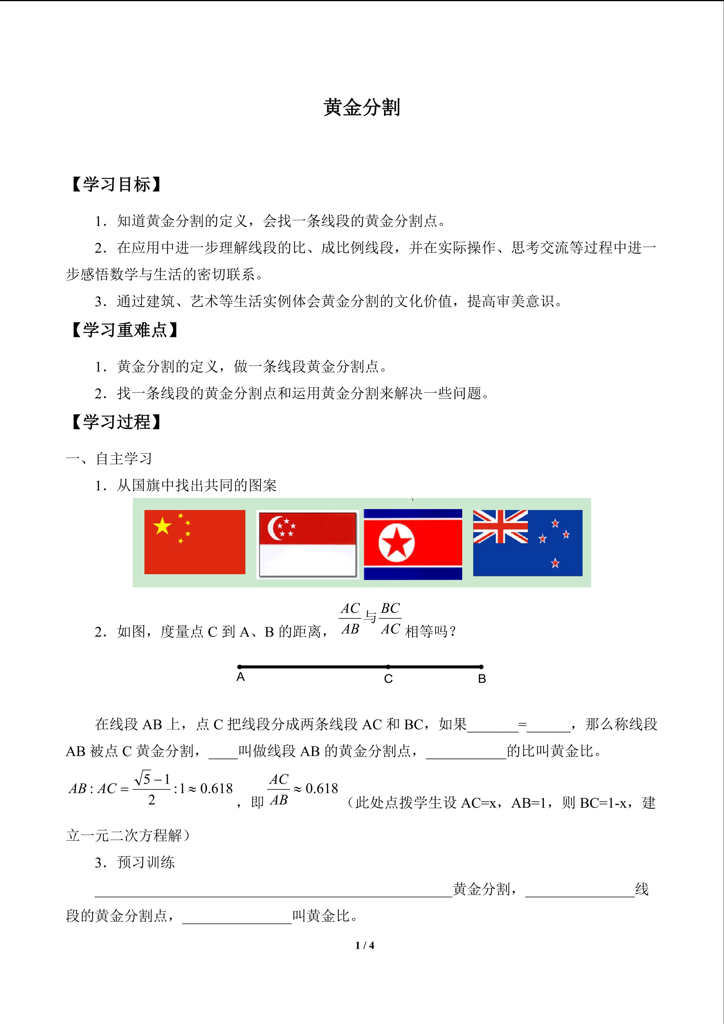 黄金分割_学案1