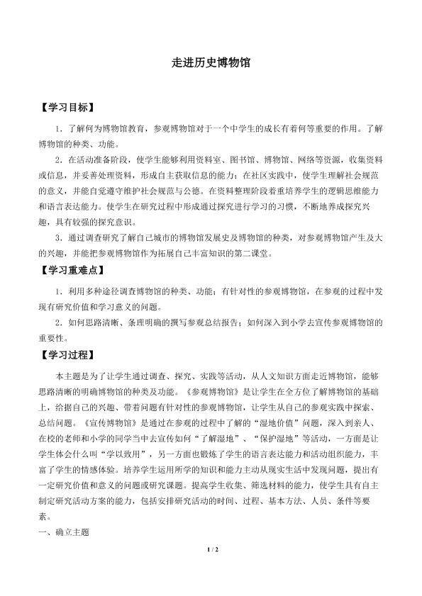 探究活动课二　走进历史博物馆_学案1