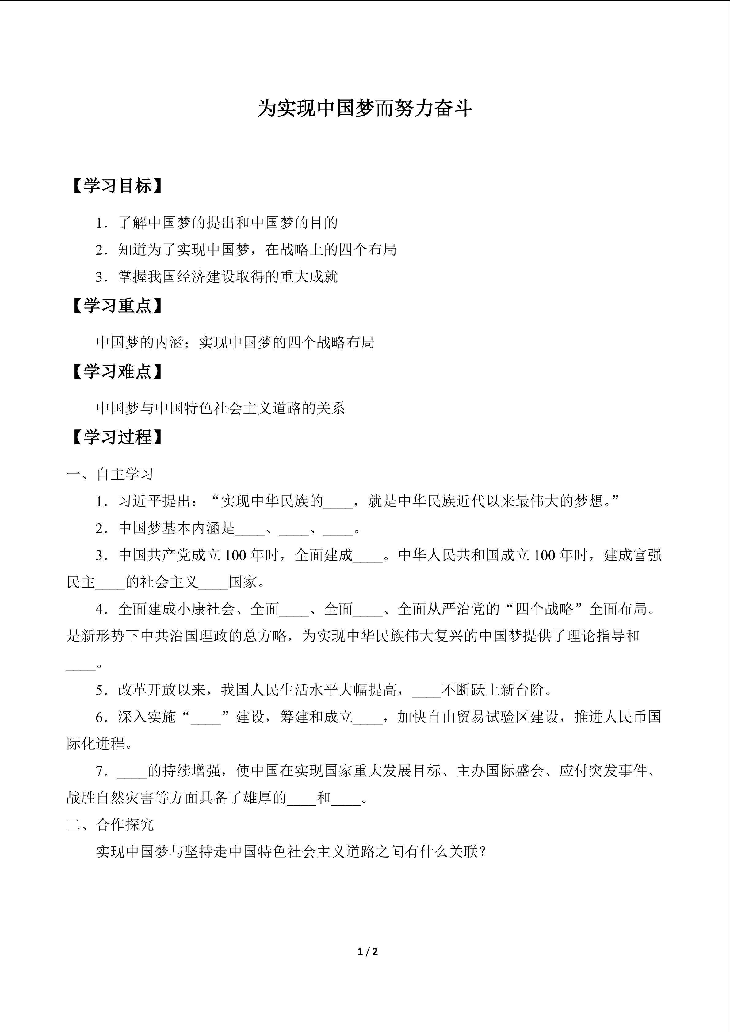 为实现中国梦而努力奋斗_学案1