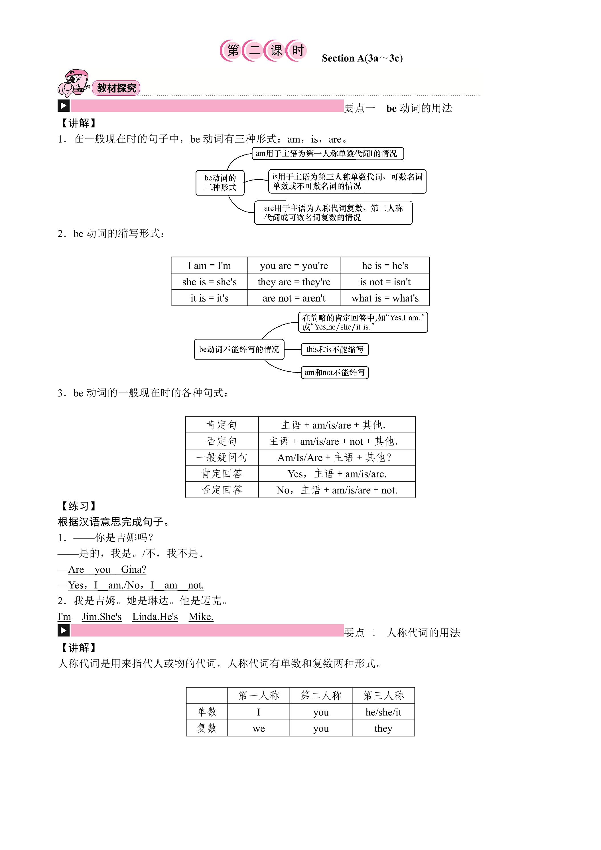 【学案】七年级上册英语人教版Unit 1《My name's Gina》Section A 04