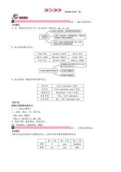 【学案】七年级上册英语人教版Unit 1《My name's Gina》Section A 04