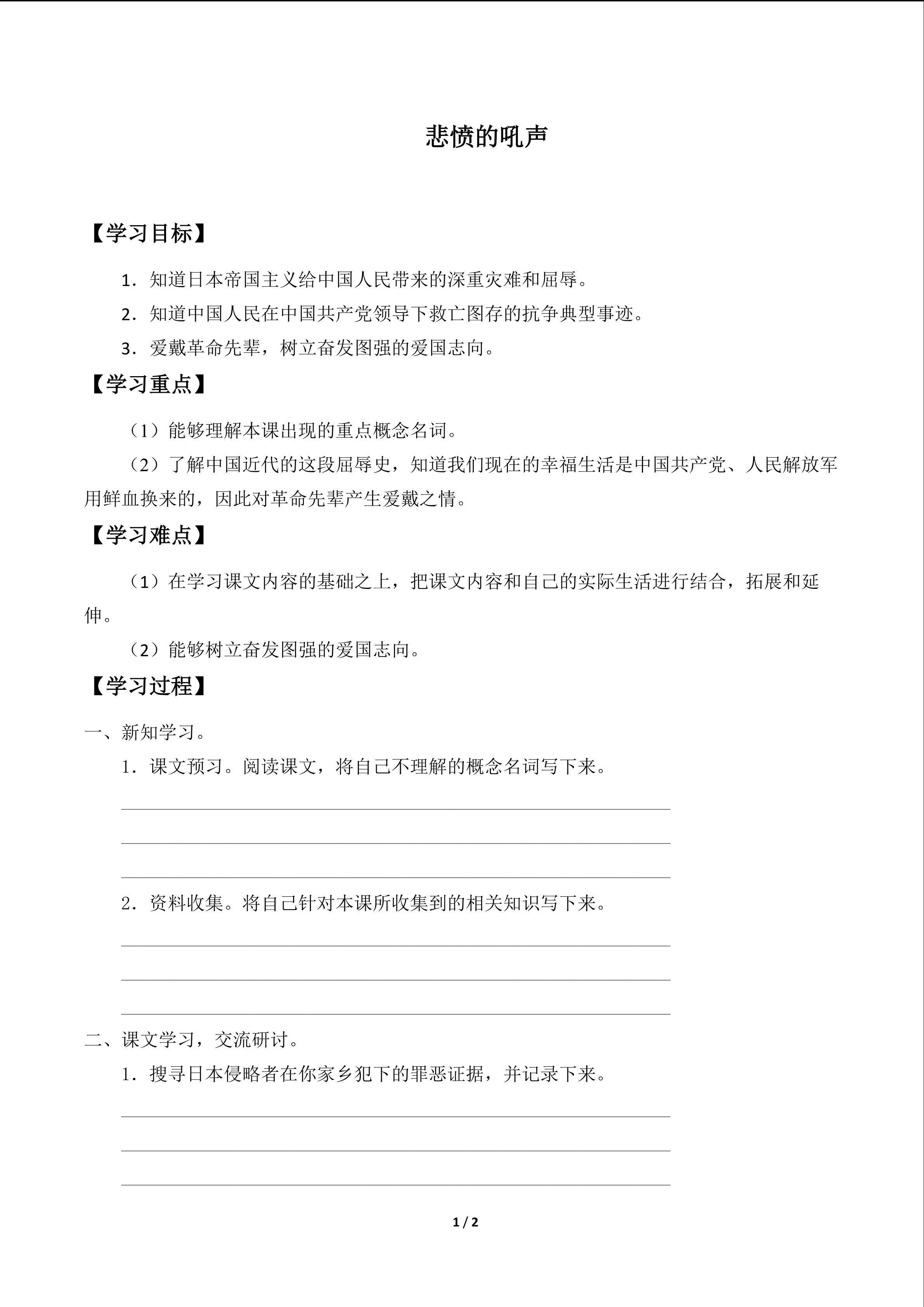 悲愤的吼声_学案1