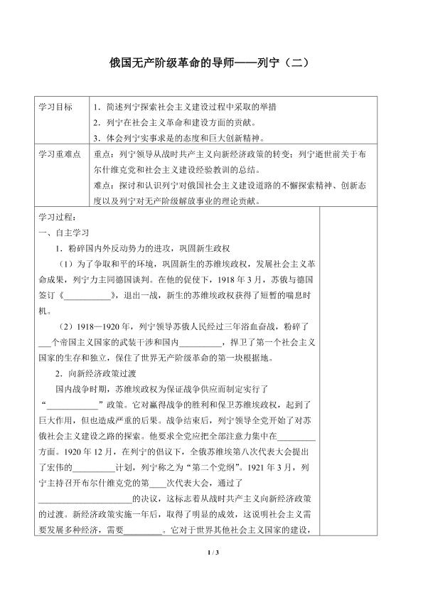 俄国无产阶级革命的导师——列宁（二）_学案1