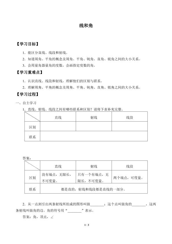 线和角_学案2