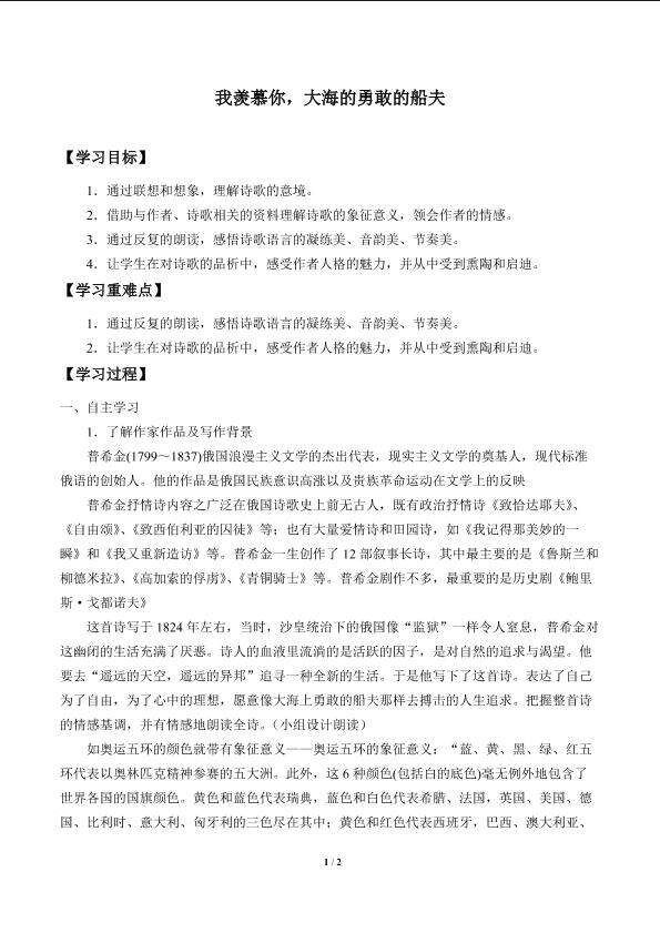 我羡慕你，大海的勇敢的船夫……_学案1