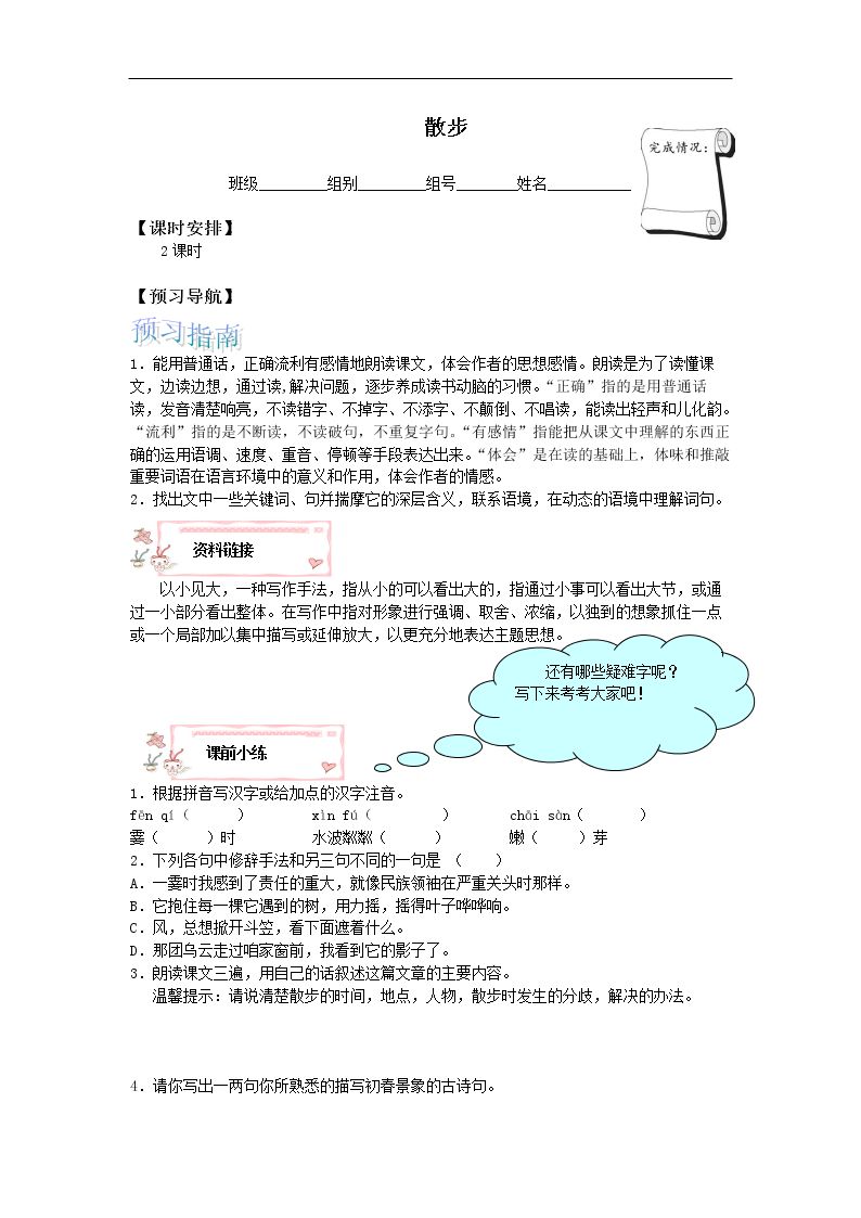 散步_学案1